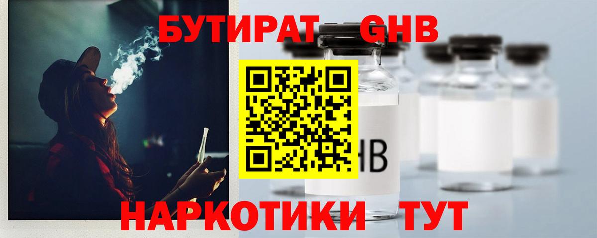 БУТИРАТ  Вход с VPN  Югорск  БУТИРАТ вода 