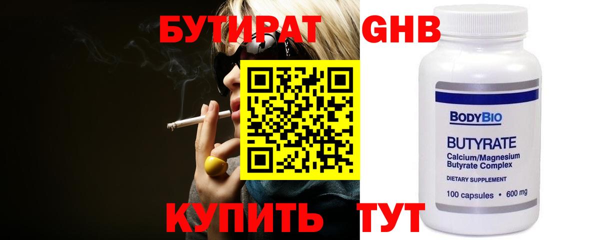 БУТИРАТ бутик Югорск