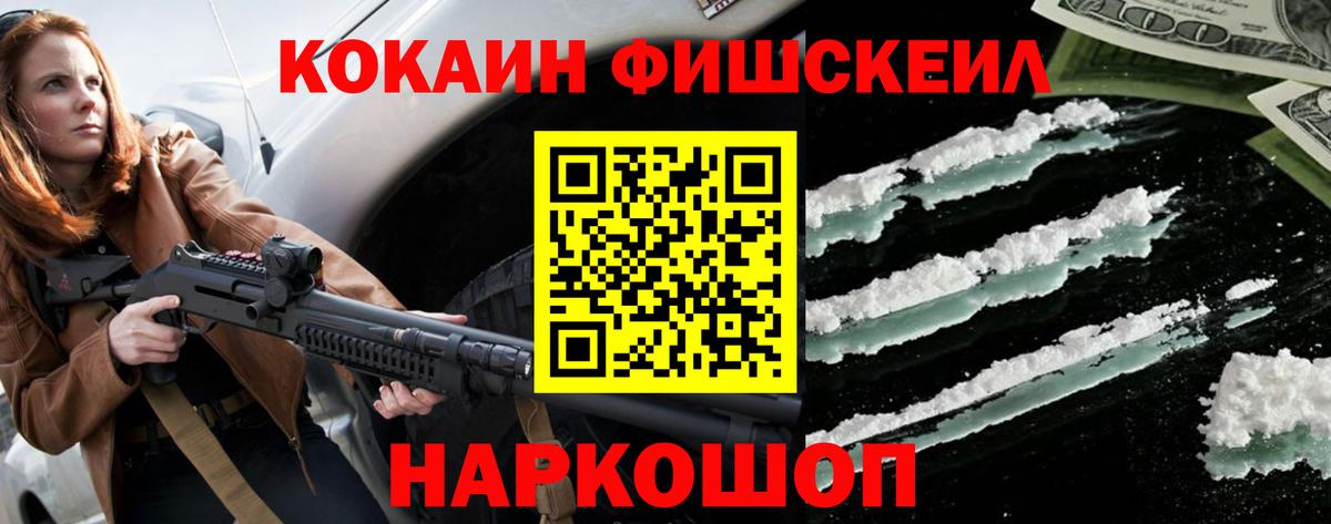 COCAIN  Cocaine Fish Scale  Вход с VPN  Cocaine Fish Scale  Югорск 