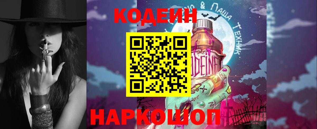 Codein Purple Drank  Вход с VPN  Югорск  Кодеин напиток Lean (лин) 