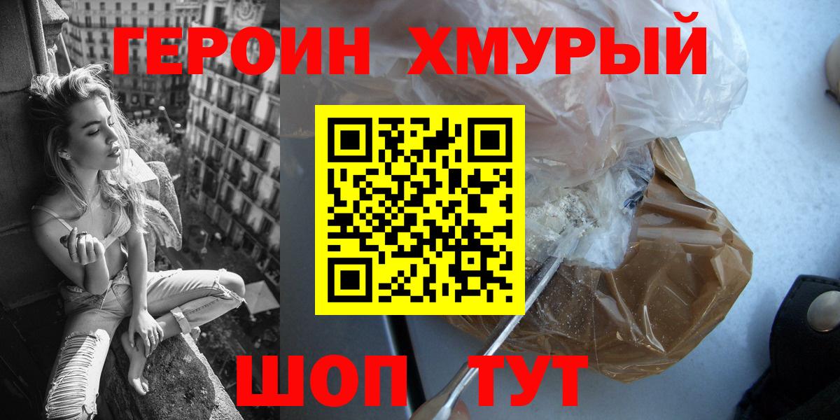 ГЕРОИН гречка Югорск