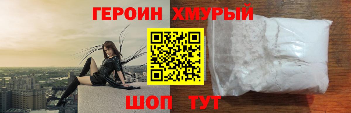 ГЕРОИН Heroin  Вход с VPN  Югорск 
