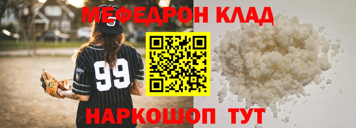Меф мяу мяу кристаллы Югорск