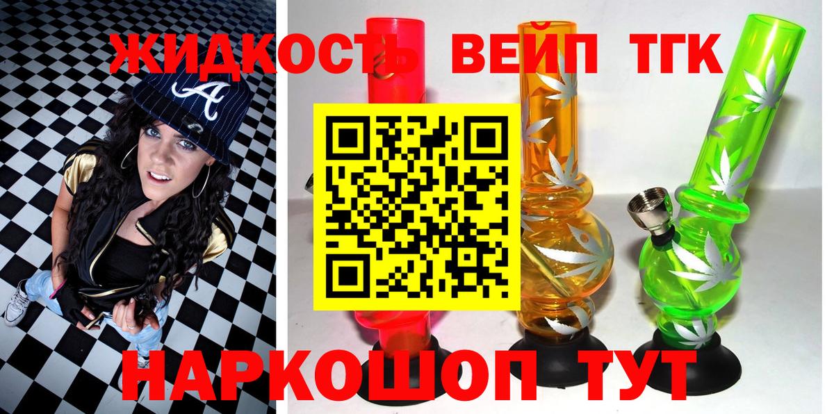 ТГК вейп с тгк  Дистиллят ТГК Wax  Вход с VPN  Югорск 